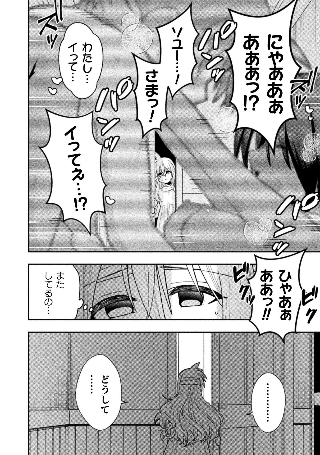 命分けの冒険者 ～不幸少女を救ったら全力で崇拝されたので責任取らざるを得ない～ 第8話 - Page 22
