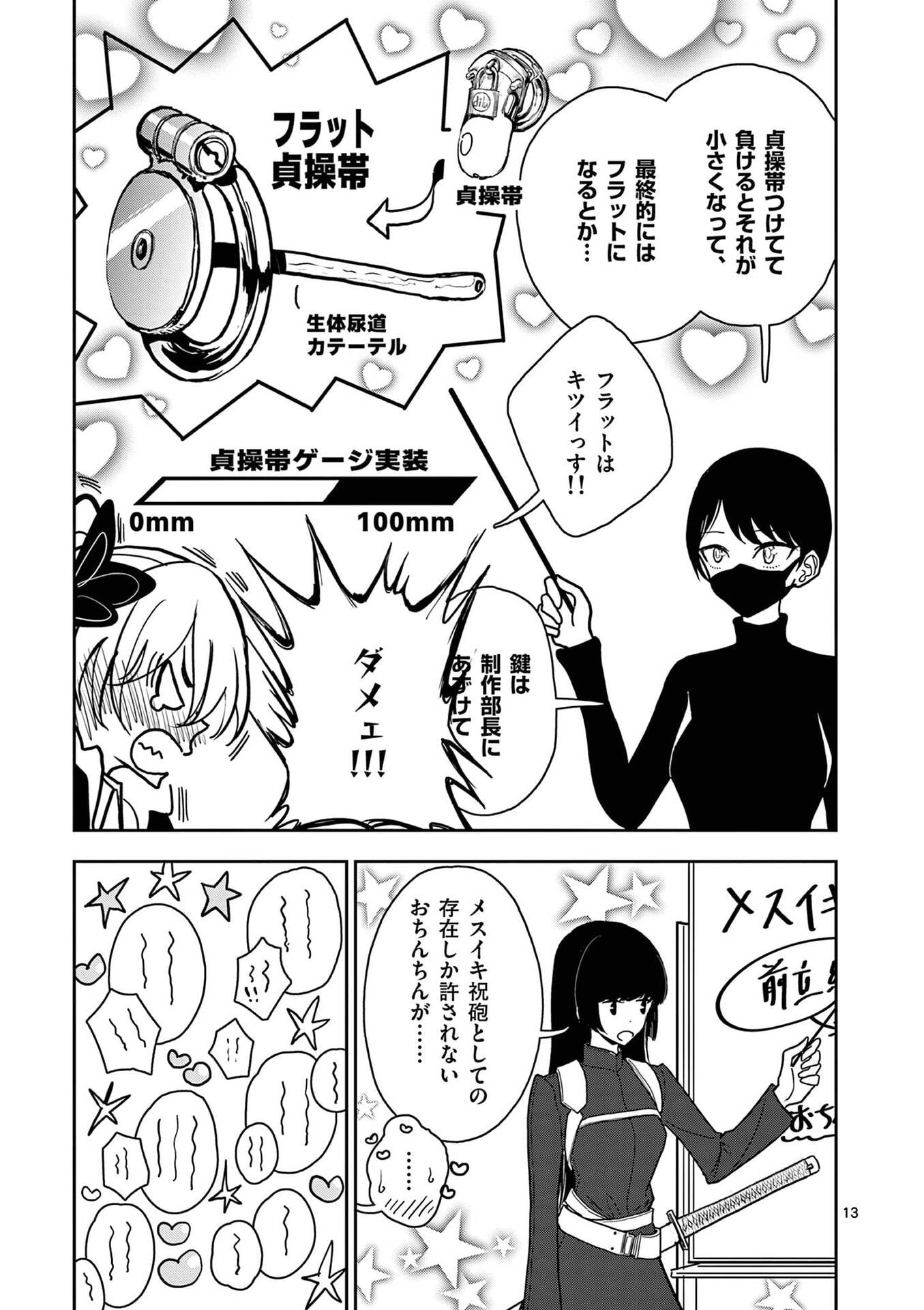 その炎の名は性癖 第20話 - Page 13