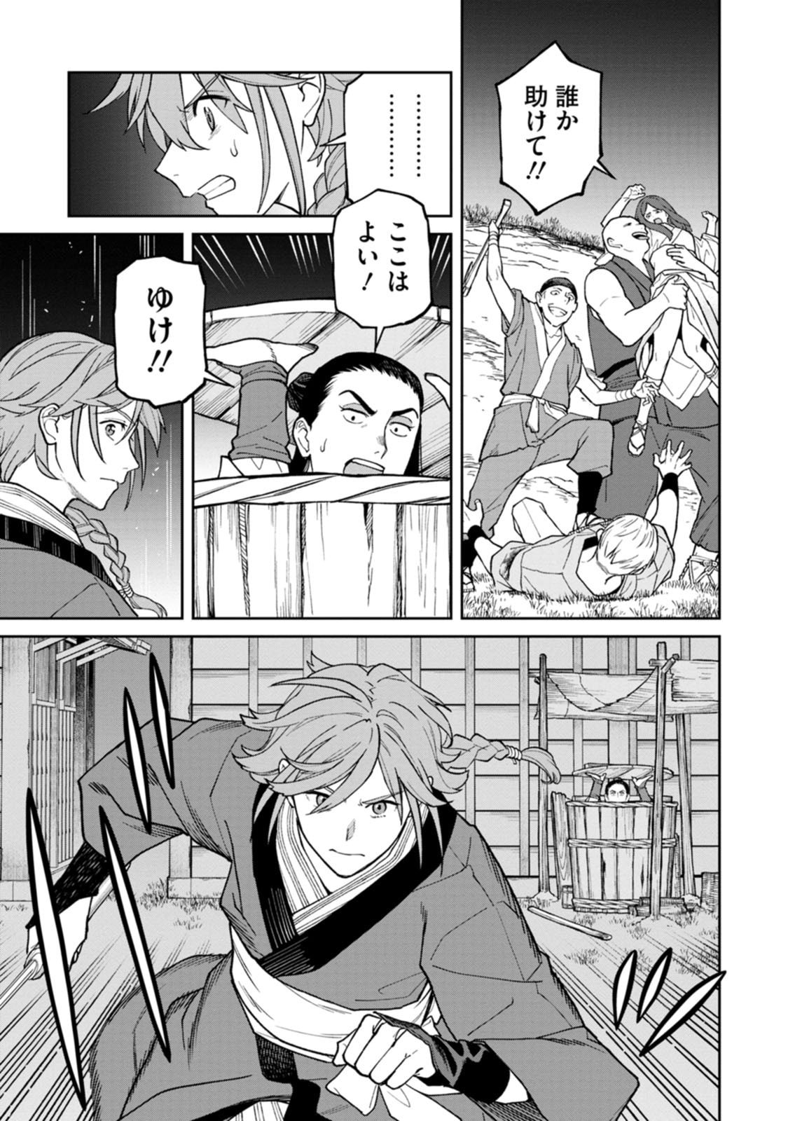 石神戦記 第27話 - Page 29