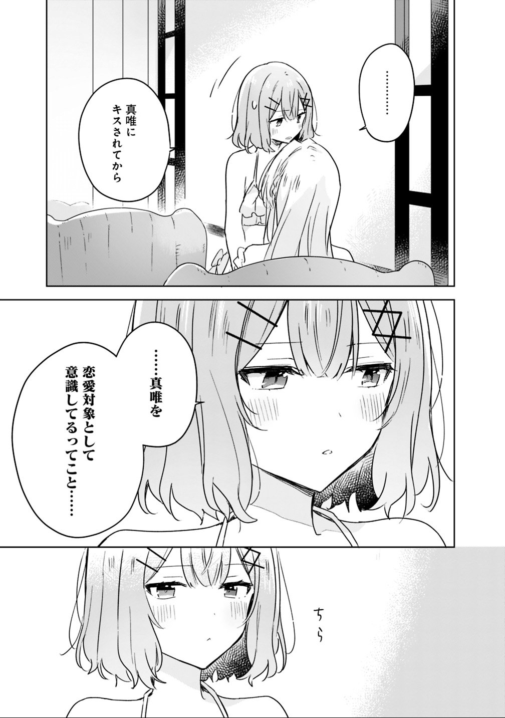 わたしが恋人になれるわけないじゃん、ムリムリ 第19.2話 - Page 6