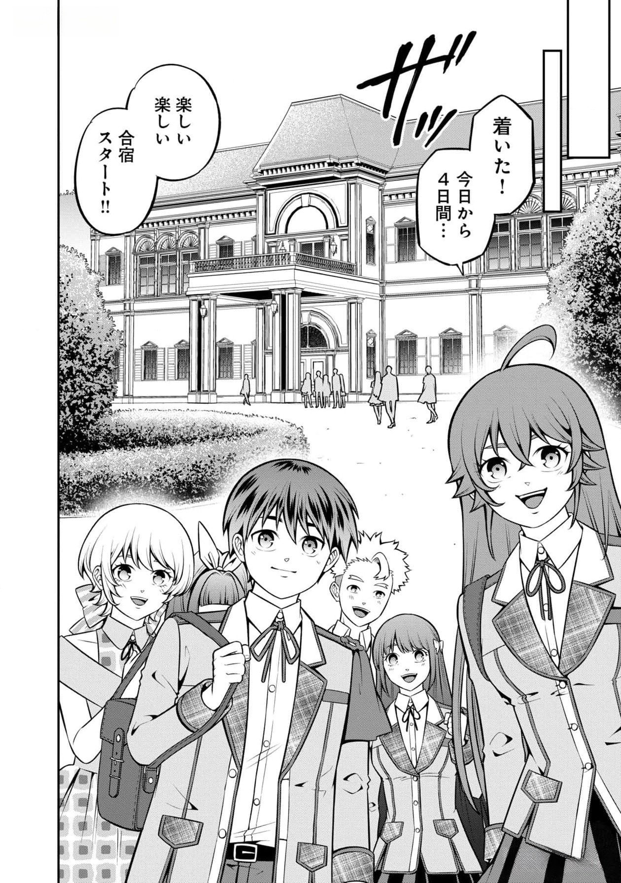 戦慄の魔術師と五帝獣 第44話 - Page 28