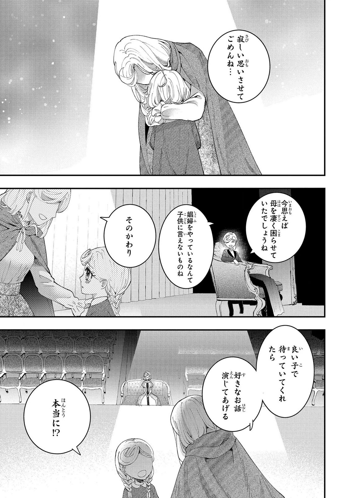 化物嬢ソフィのサロン 第14.1話 - Page 7