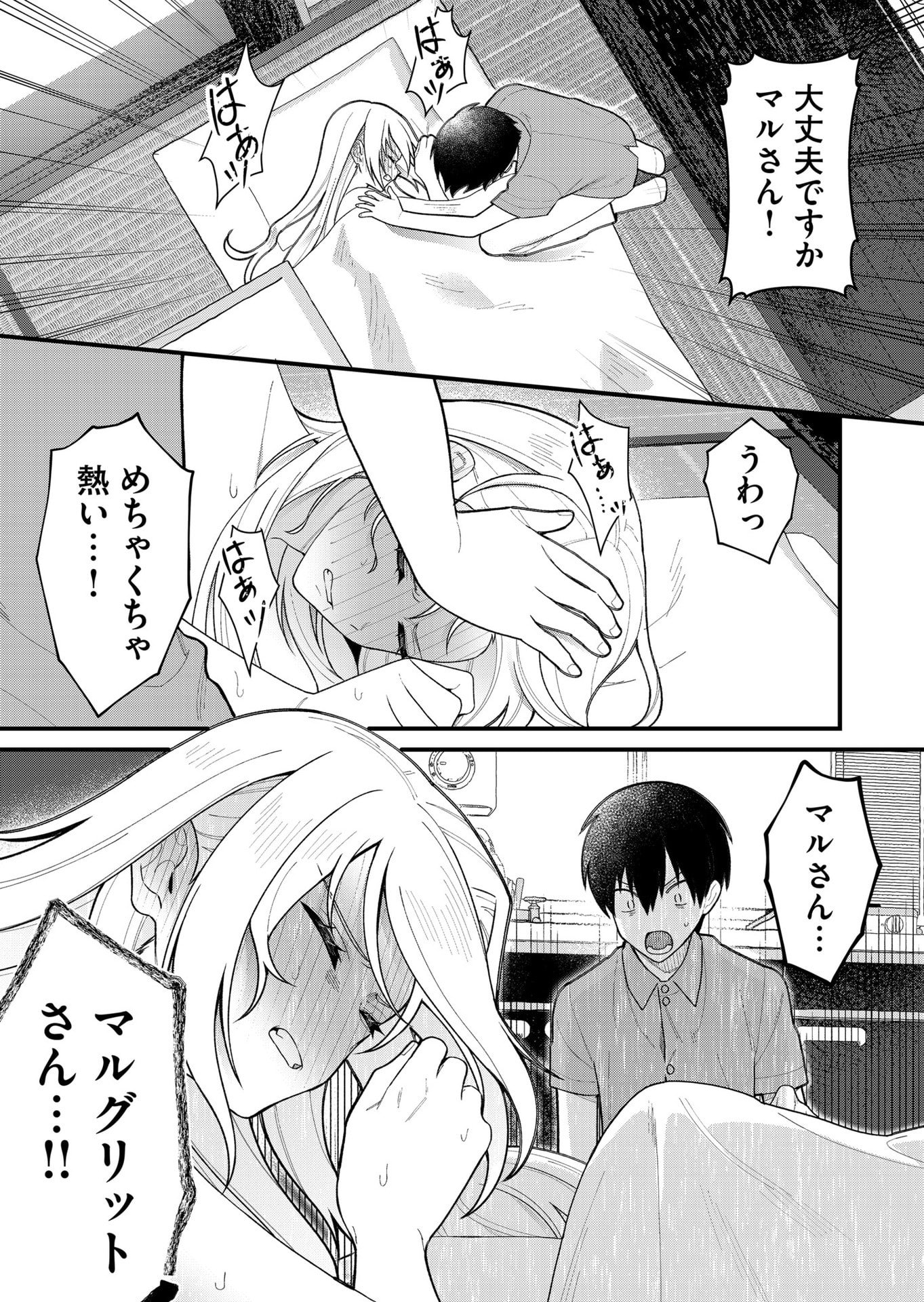 家に帰るといつもくっころが居る 第15話 - Page 14