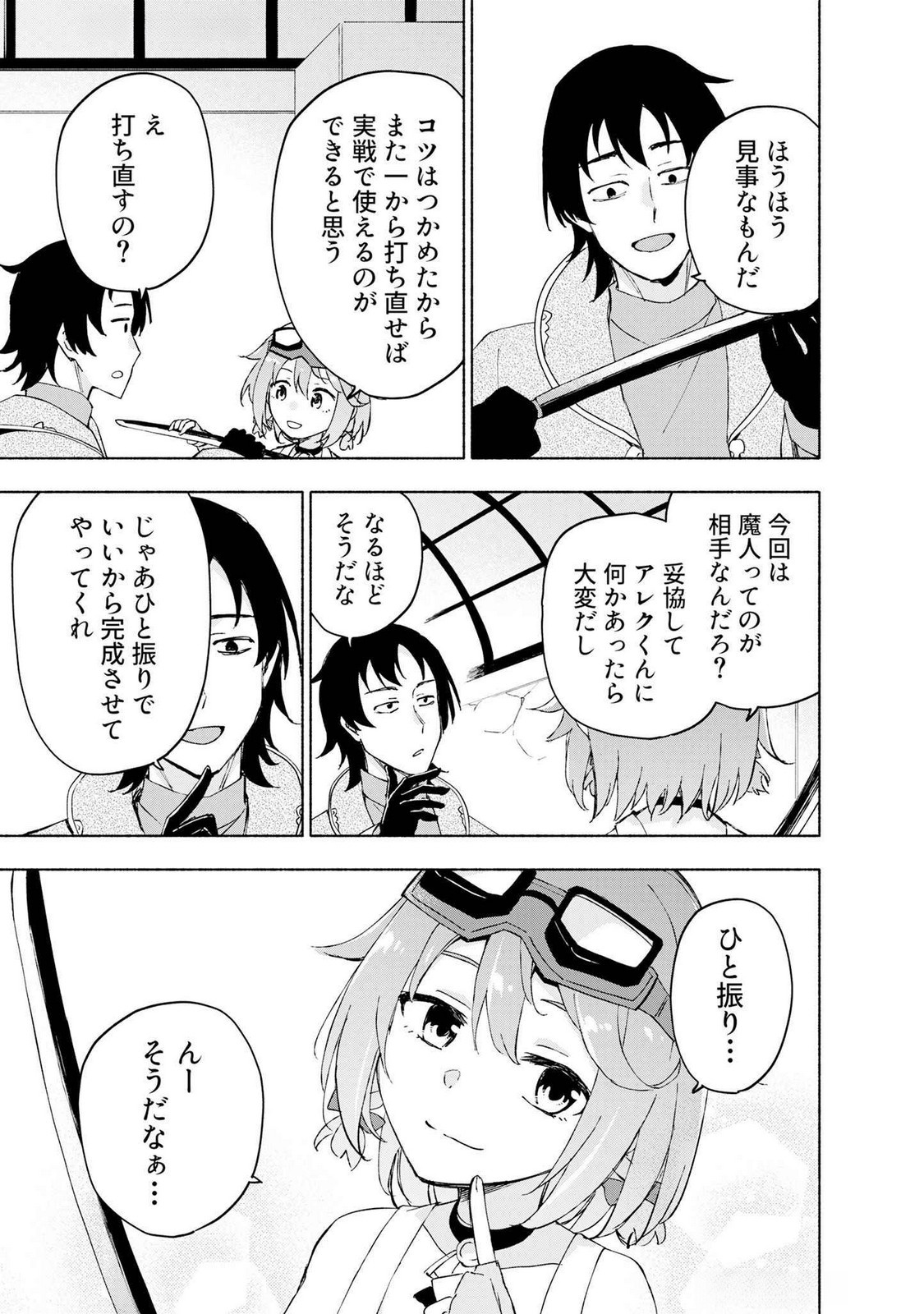 えっ、転移失敗 成功 第45話 - Page 13