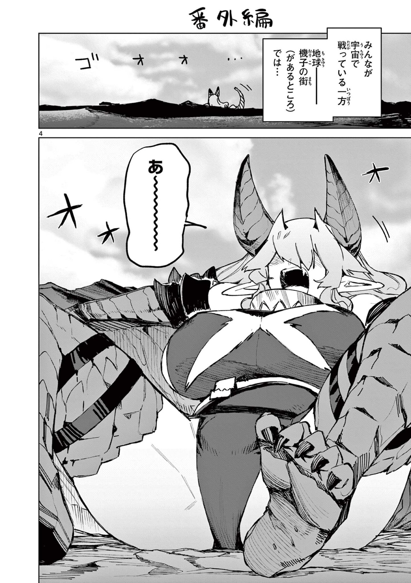 ジャイアントお嬢様 第167.5話 - Page 4