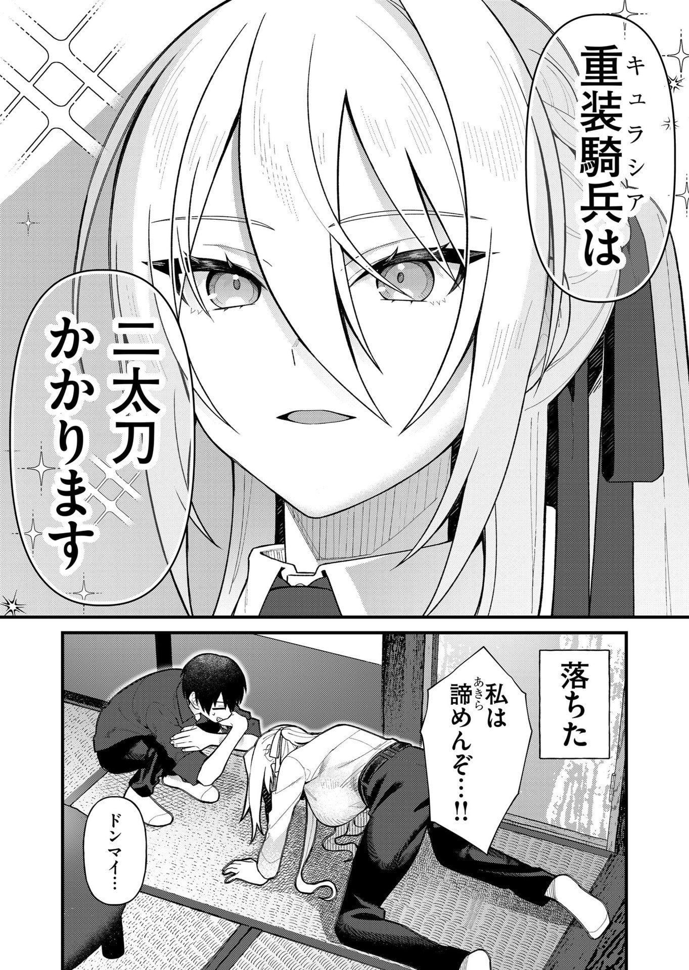 家に帰るといつもくっころが居る 第10話 - Page 13