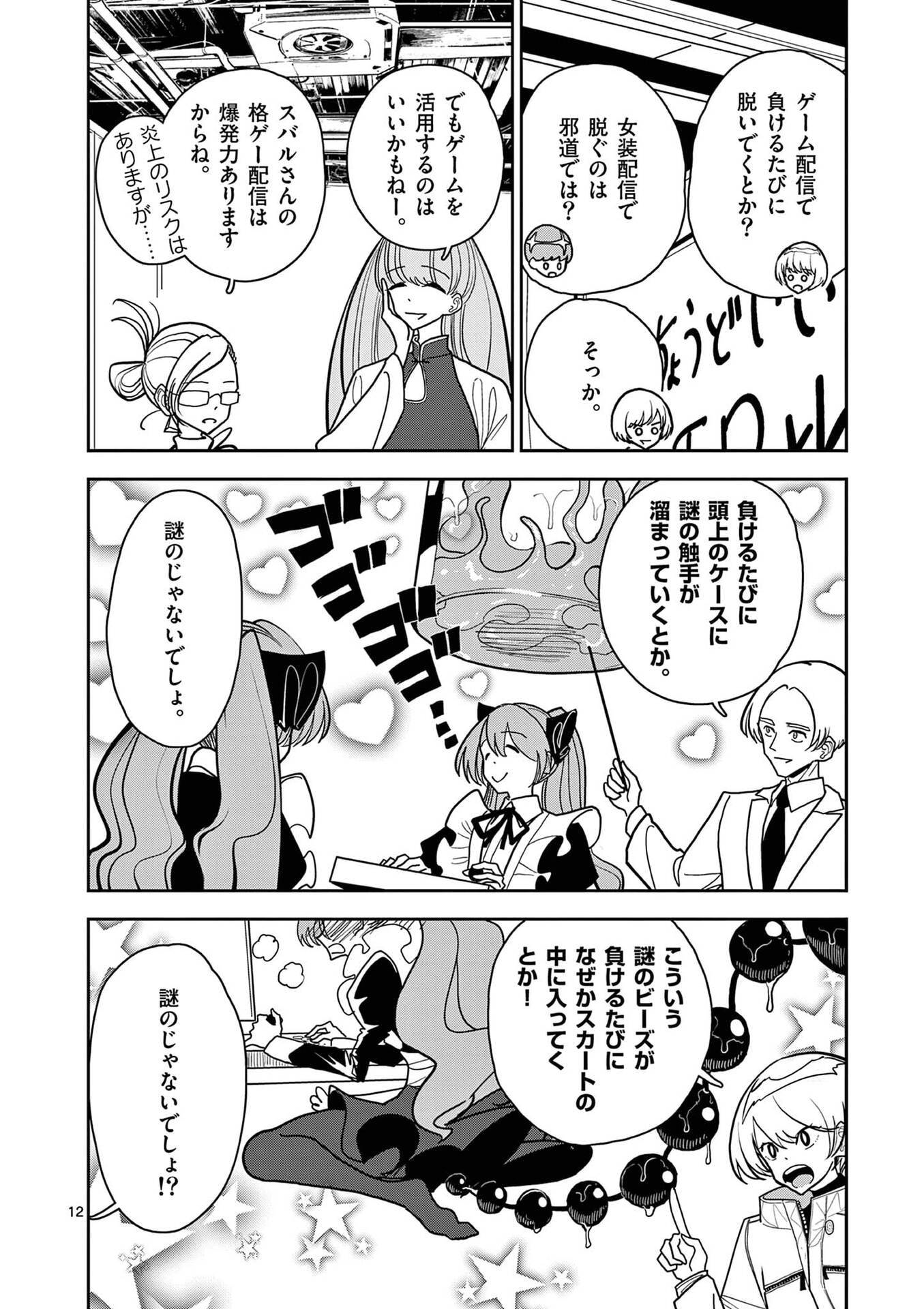 その炎の名は性癖 第20話 - Page 12