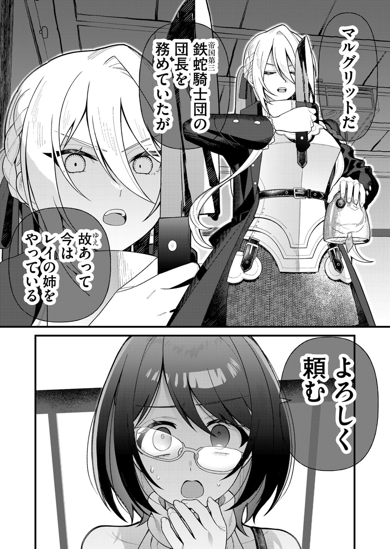 家に帰るといつもくっころが居る 第8話 - Page 15