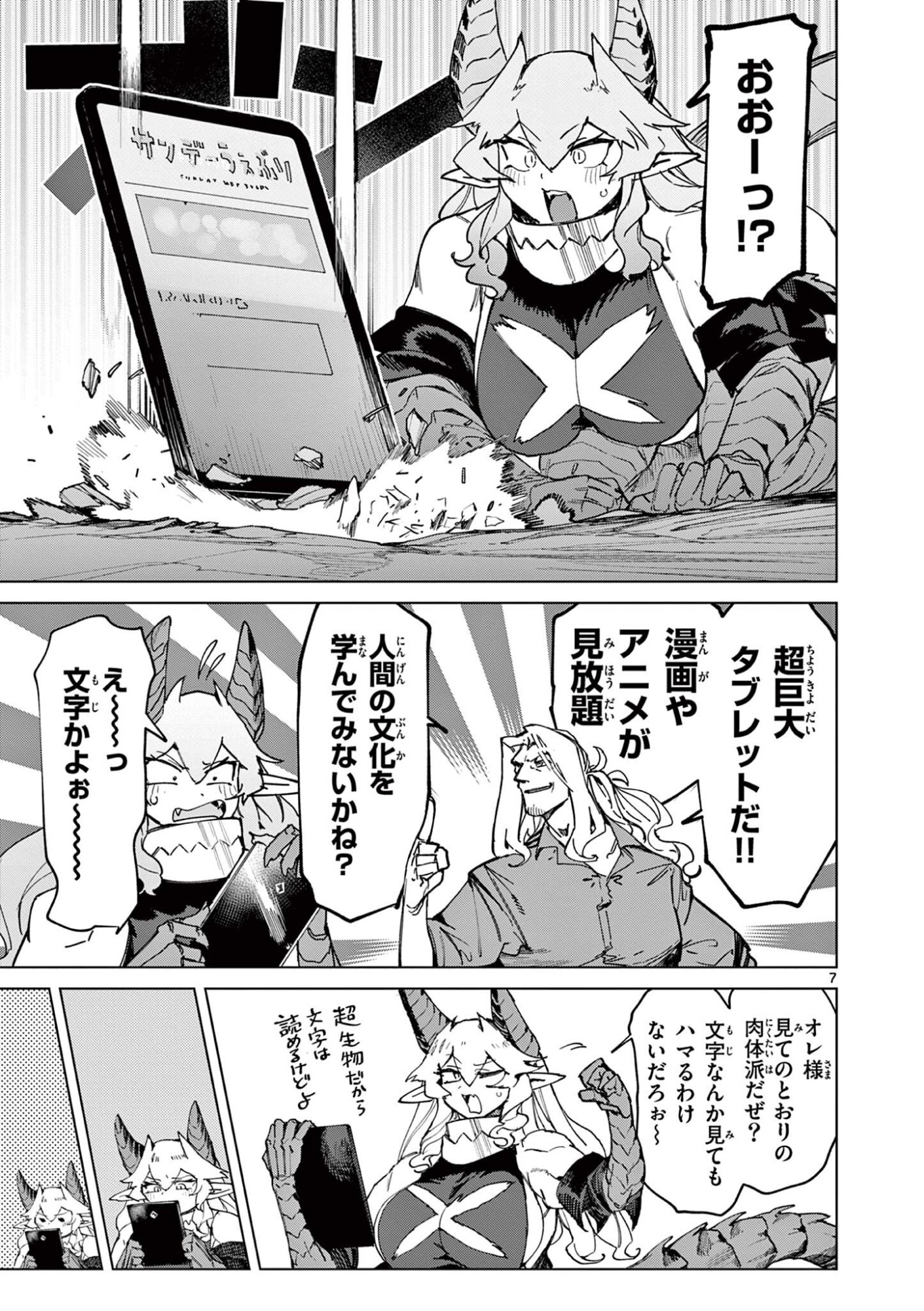ジャイアントお嬢様 第167.5話 - Page 7
