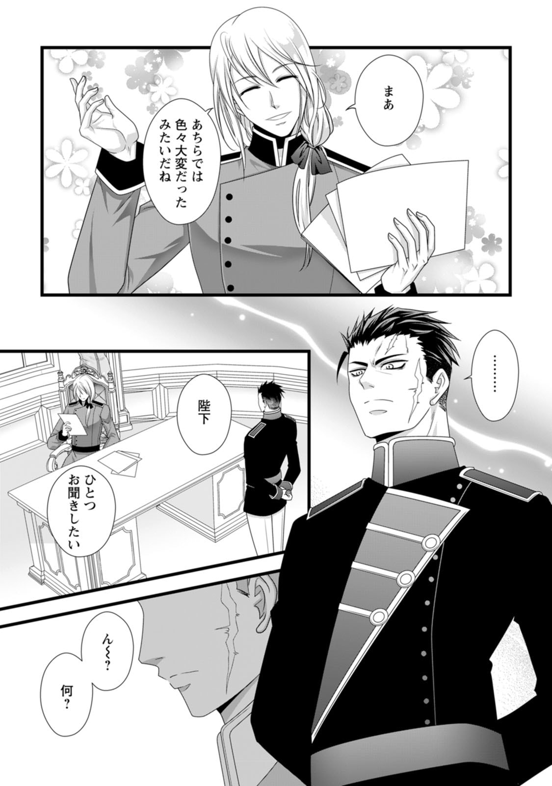 厳つい顔で凶悪騎士団長と恐れられる公爵様の最後の婚活相手は社交界の幻の花でした 第20話 - Page 19