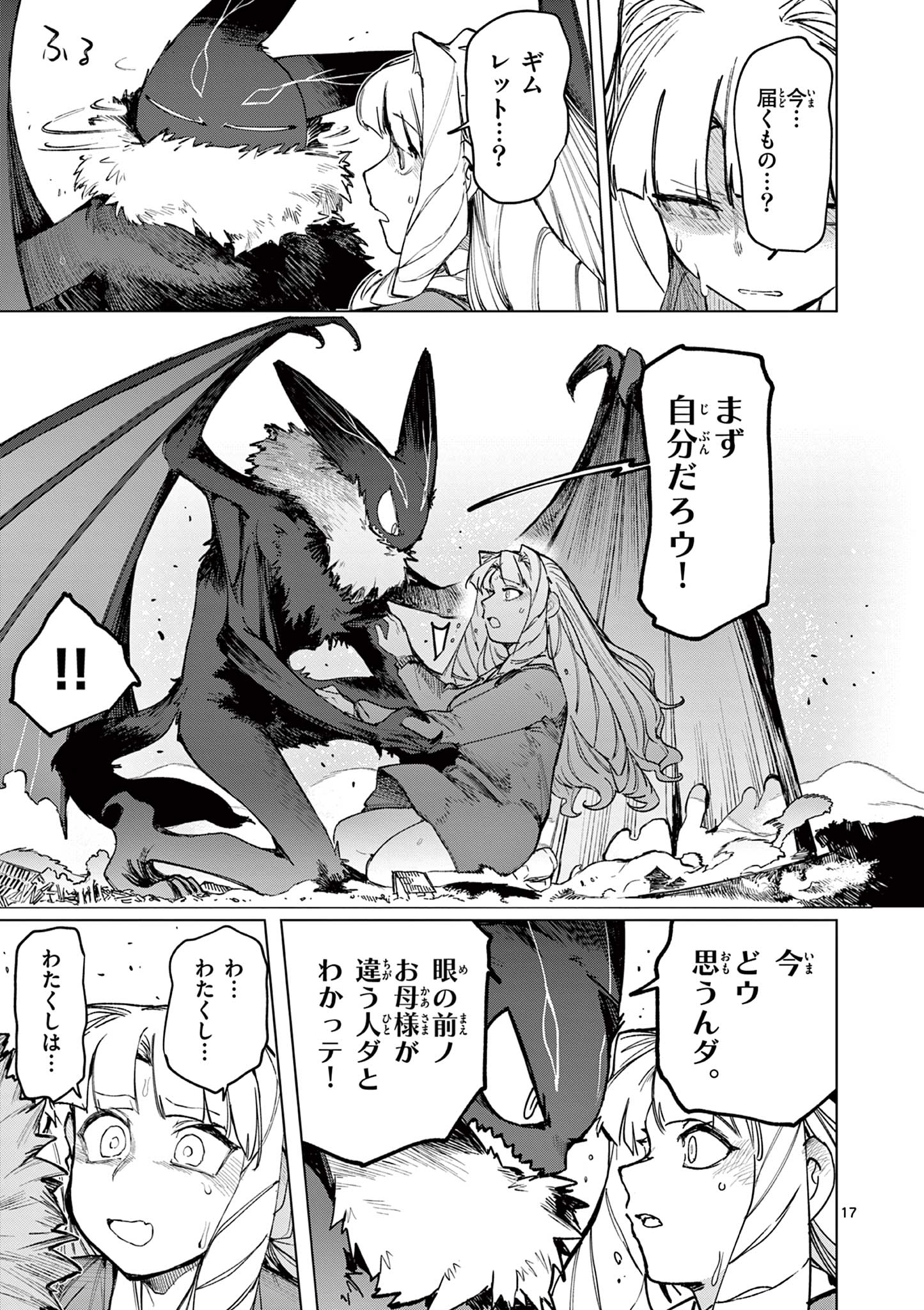 ジャイアントお嬢様 第166話 - Page 19