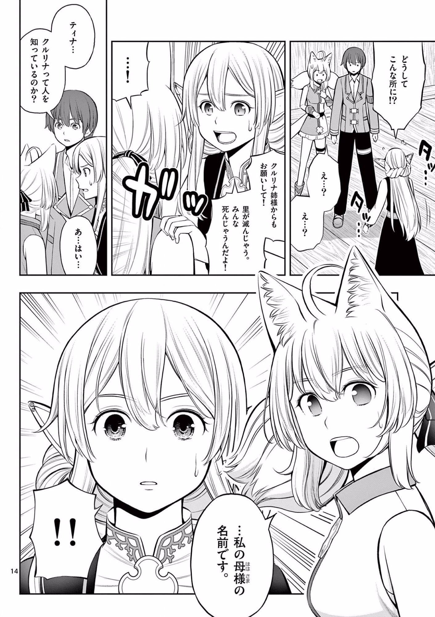 お菓子職人の成り上がり 天才パティシエの領地経営 第15話 - Page 14