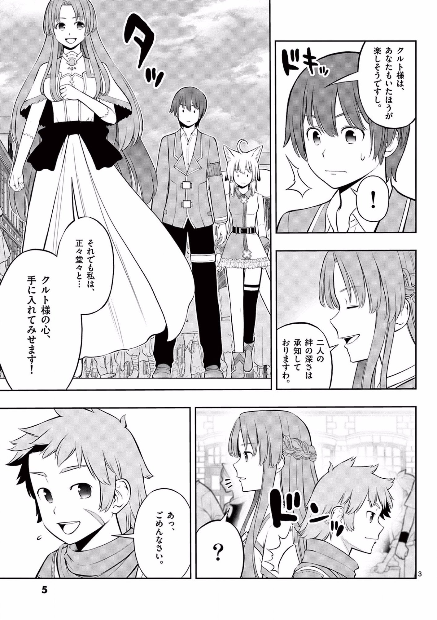 お菓子職人の成り上がり 天才パティシエの領地経営 第13話 - Page 4