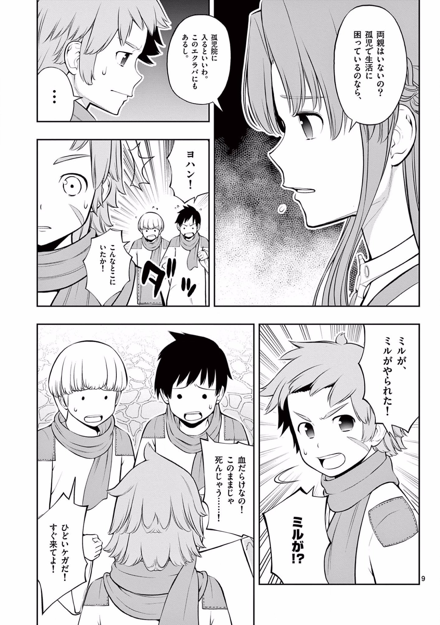 お菓子職人の成り上がり 天才パティシエの領地経営 第13話 - Page 10