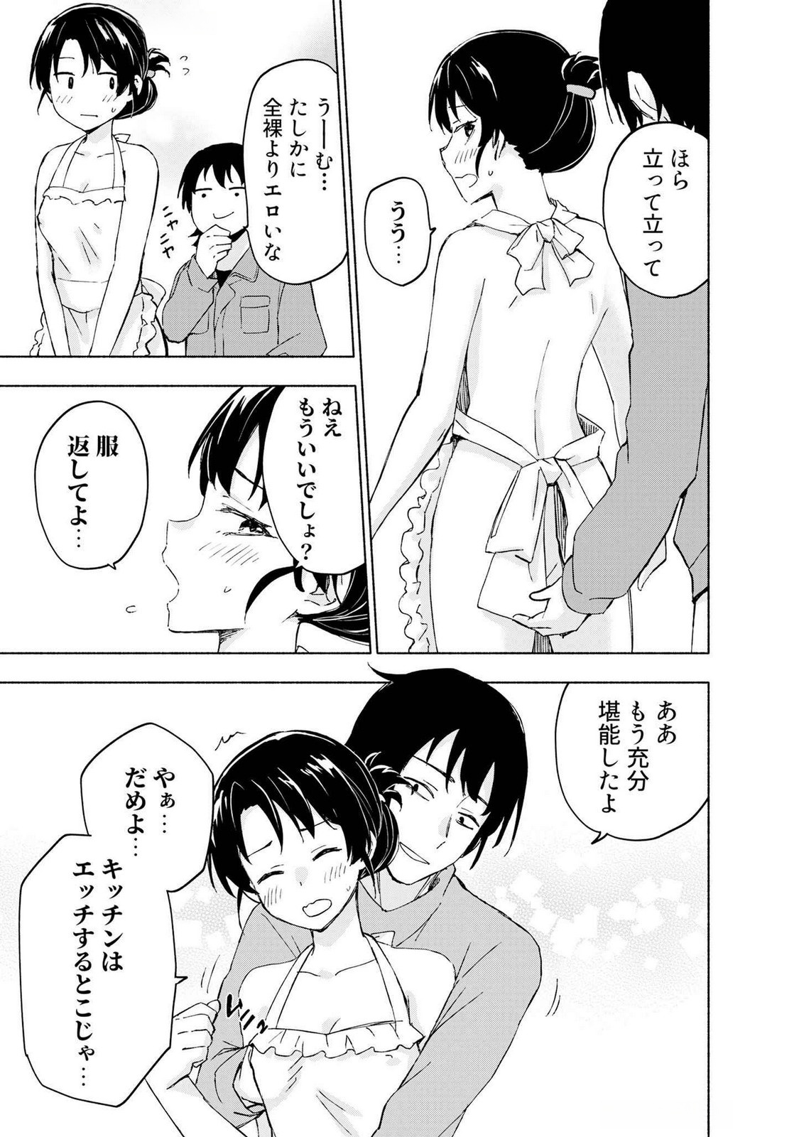 えっ、転移失敗 成功 第43話 - Page 15
