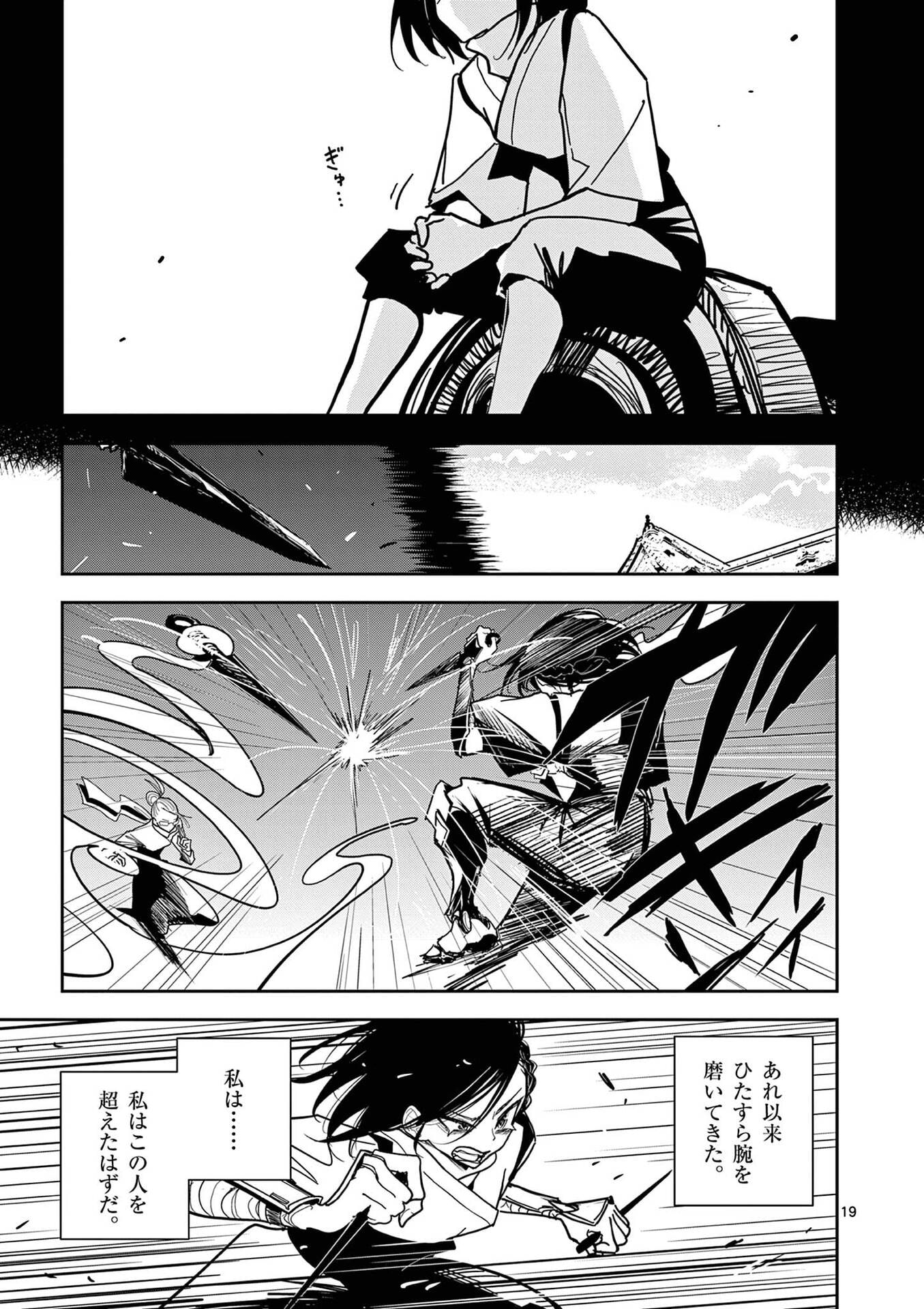 その炎の名は性癖 第16話 - Page 19