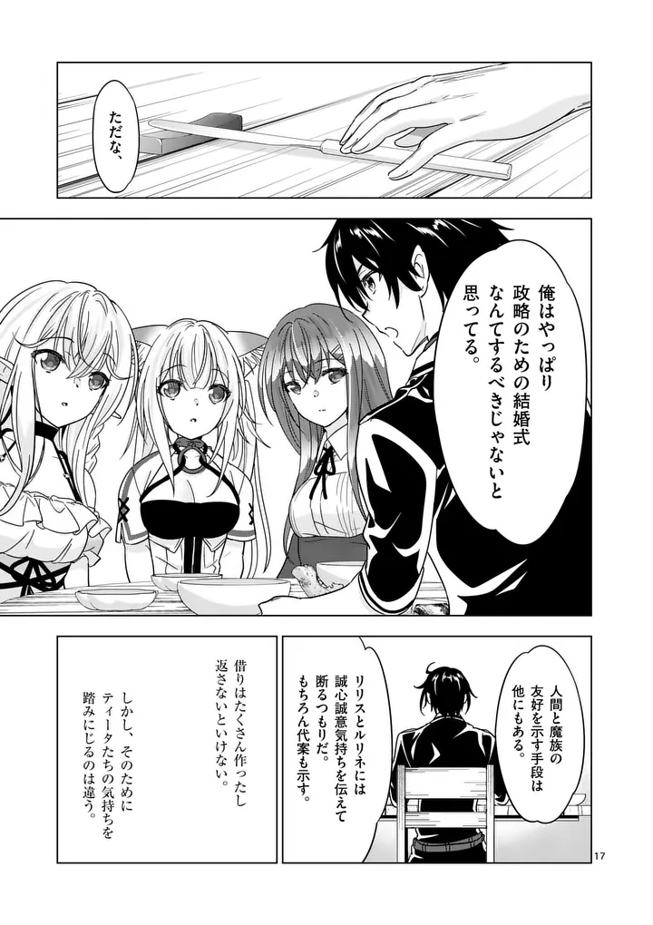 史上最強オークさんの楽しい異世界ハーレムづくり 第136.2話 - Page 4