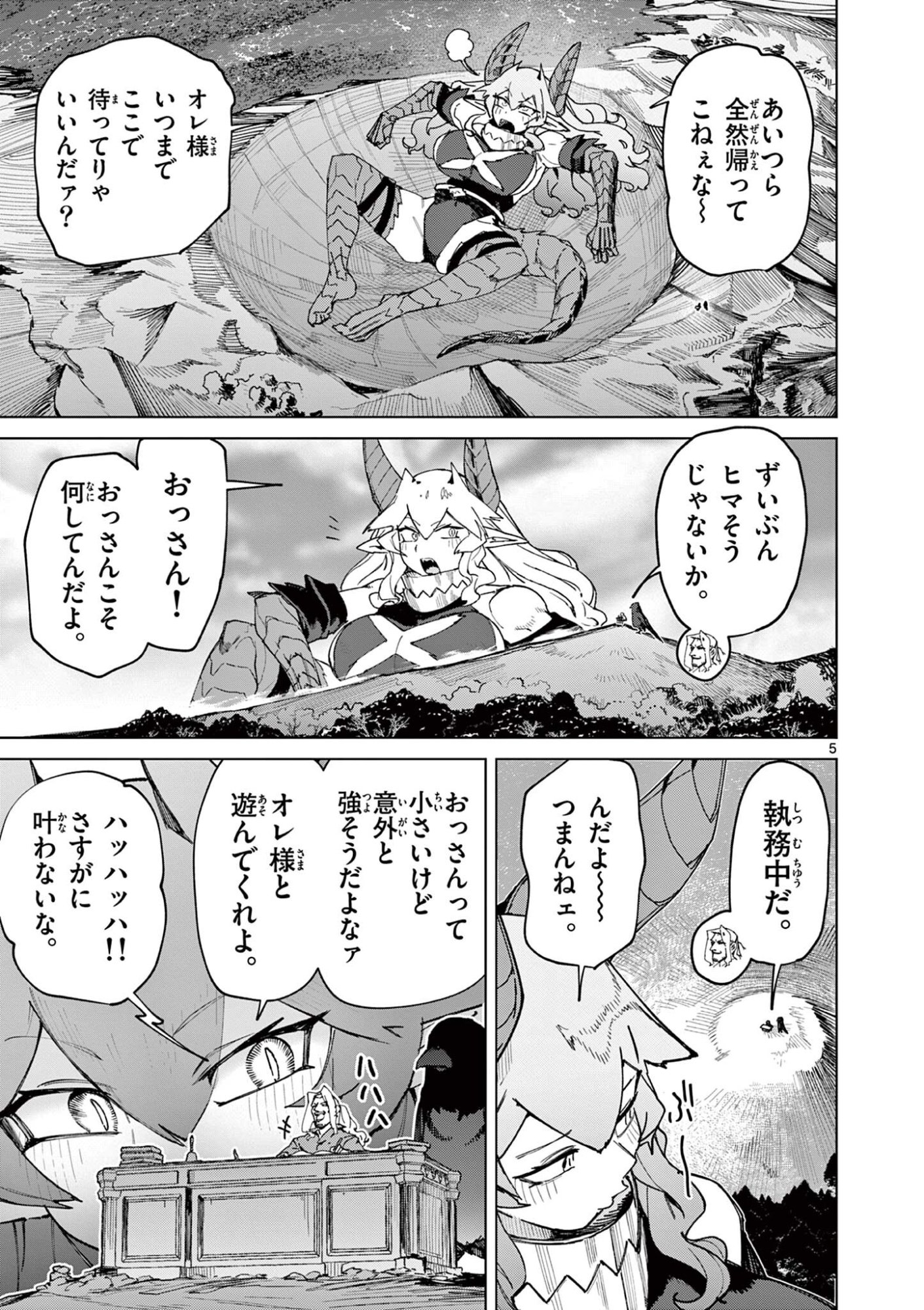 ジャイアントお嬢様 第167.5話 - Page 5