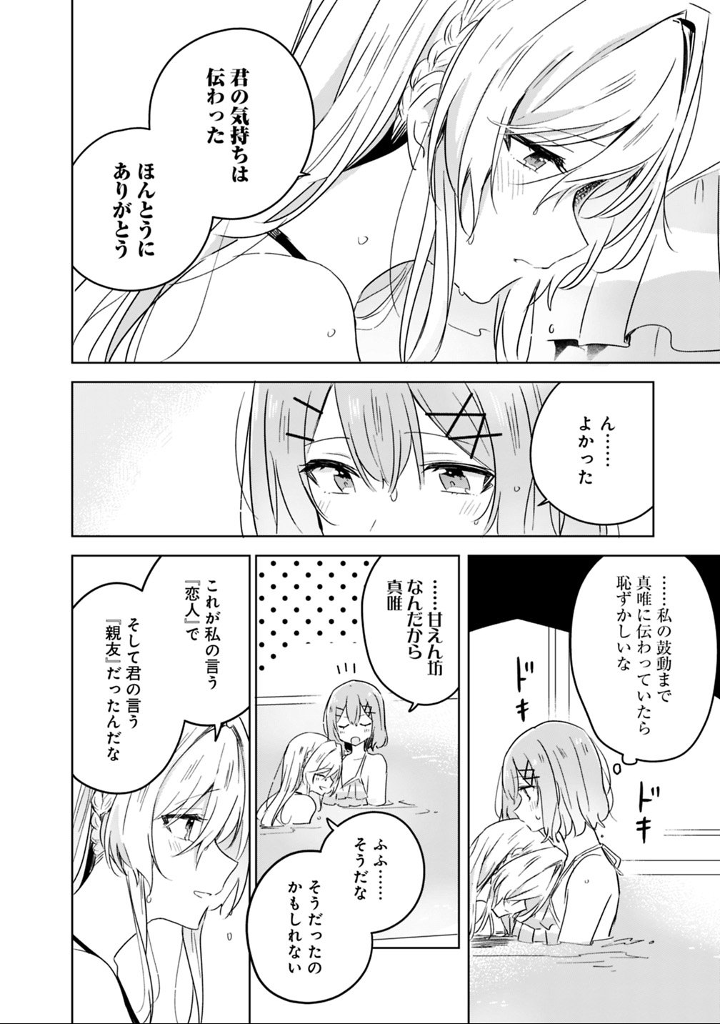 わたしが恋人になれるわけないじゃん、ムリムリ 第19.2話 - Page 19