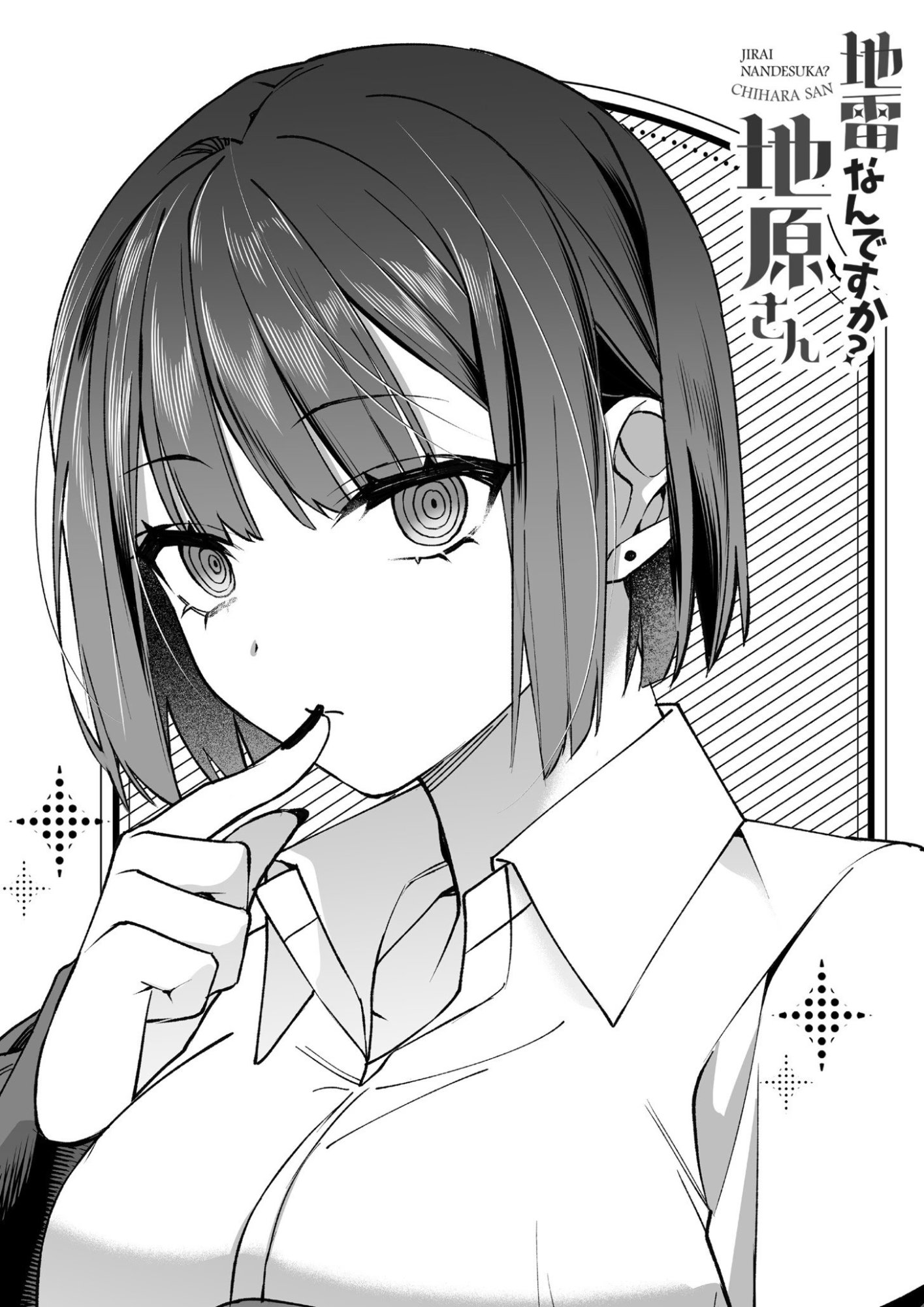 地雷なんですか 第79.5話 - Page 7