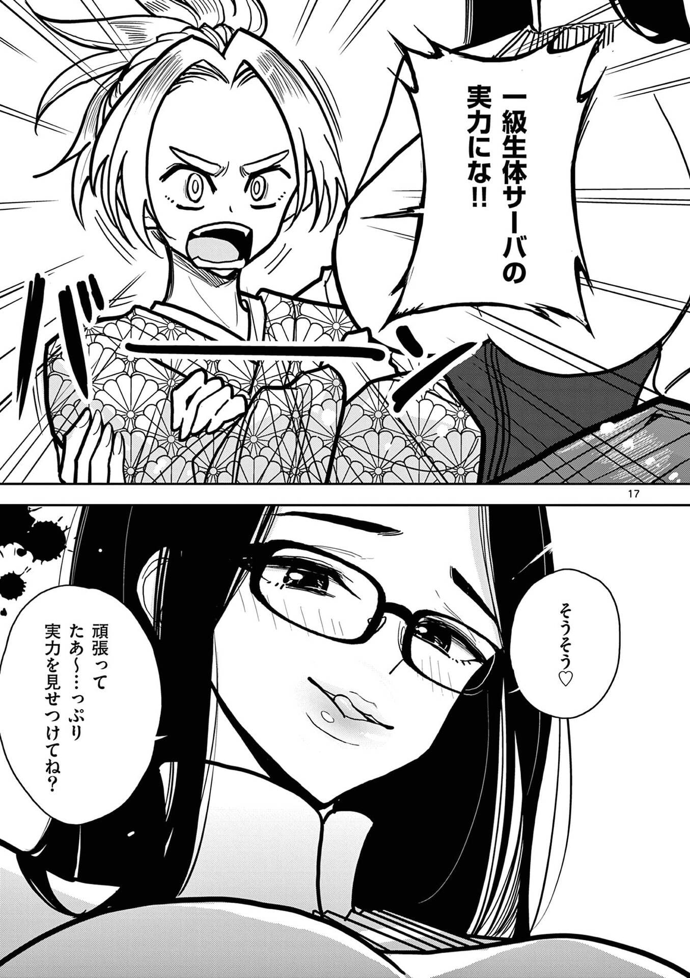 その炎の名は性癖 第18話 - Page 17