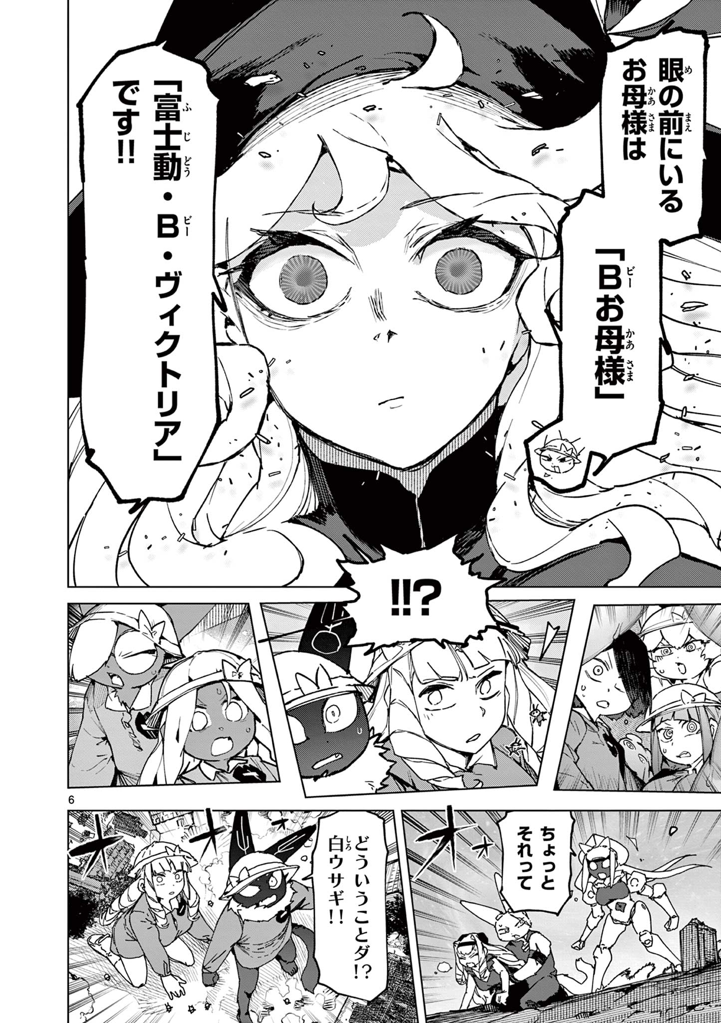 ジャイアントお嬢様 第166話 - Page 8