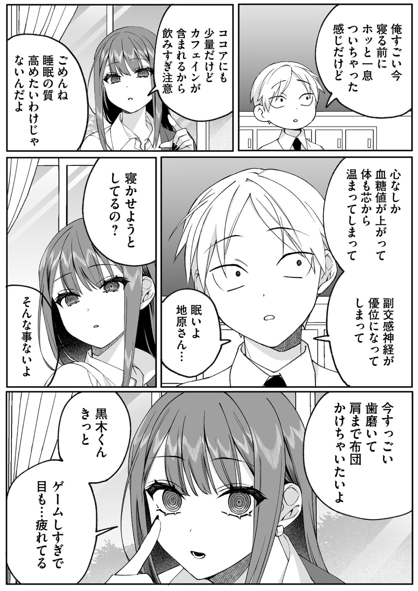 地雷なんですか 第76話 - Page 4