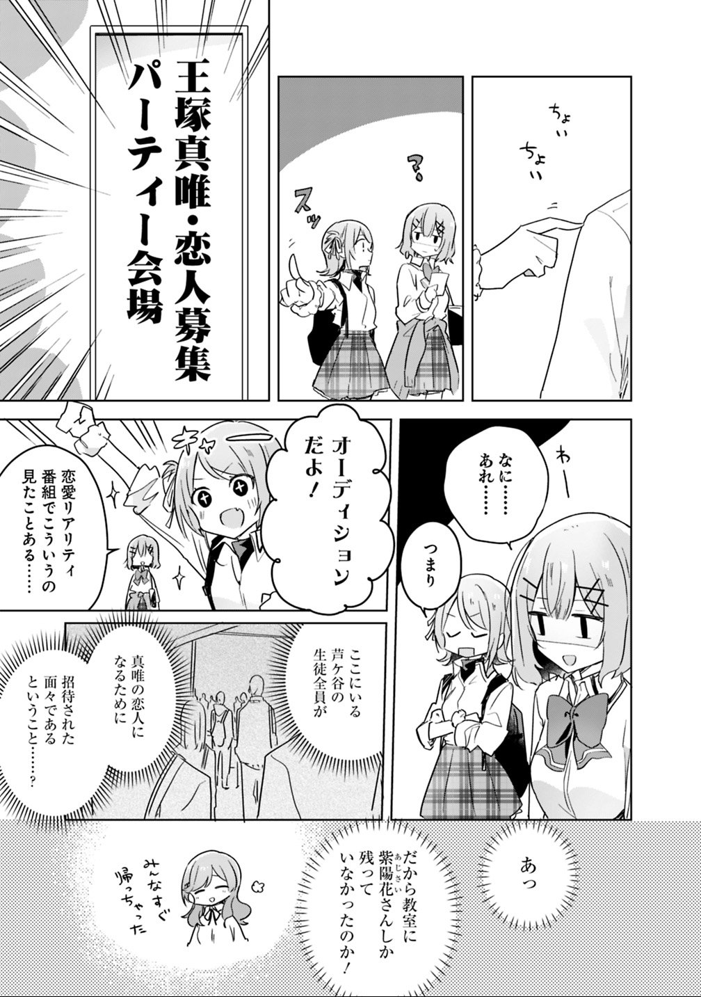 わたしが恋人になれるわけないじゃん、ムリムリ 第18話 - Page 7
