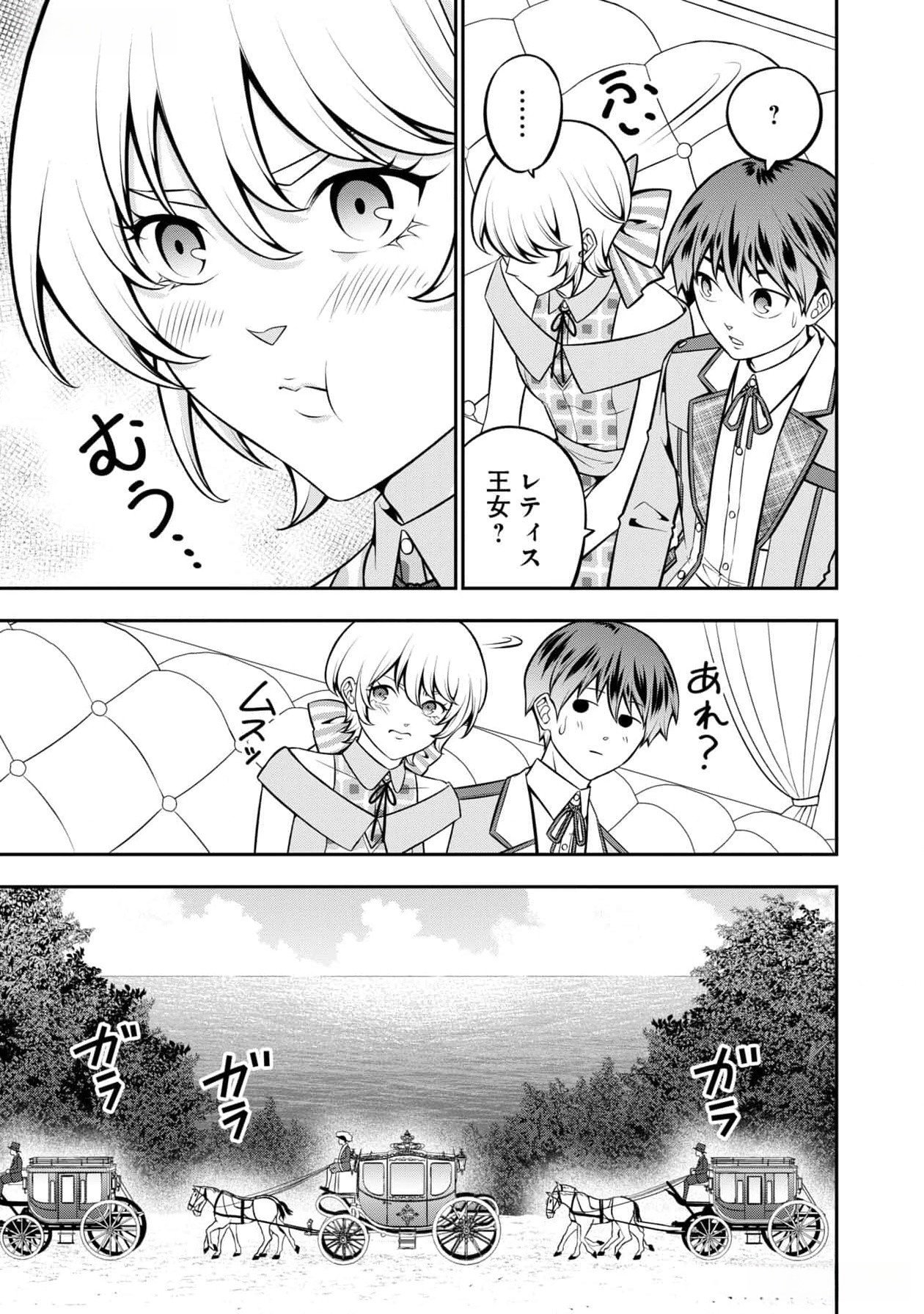 戦慄の魔術師と五帝獣 第44話 - Page 27