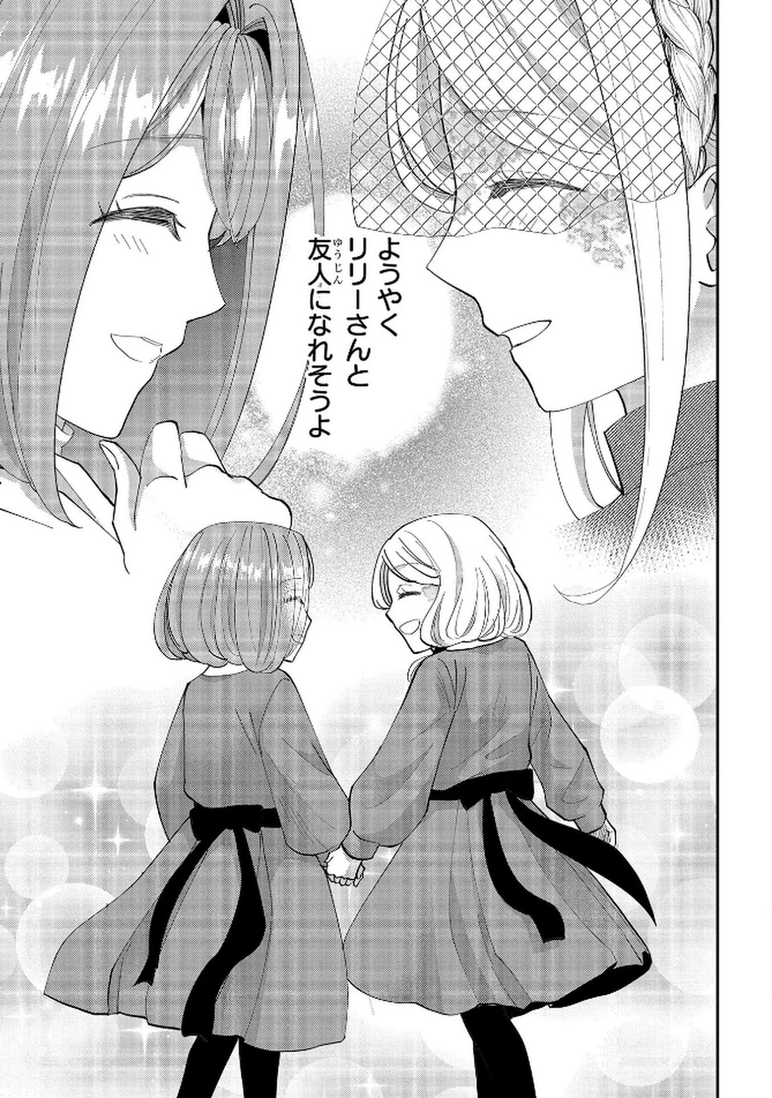 化物嬢ソフィのサロン 第10話 - Page 35