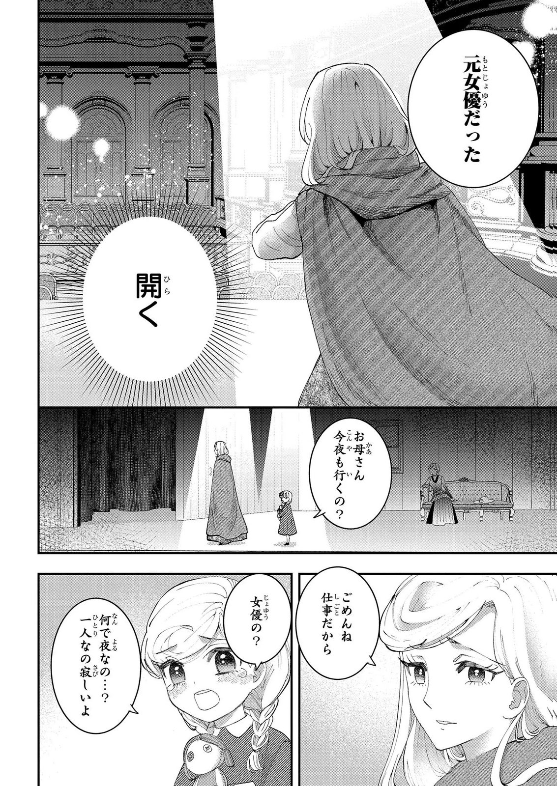 化物嬢ソフィのサロン 第14.1話 - Page 6