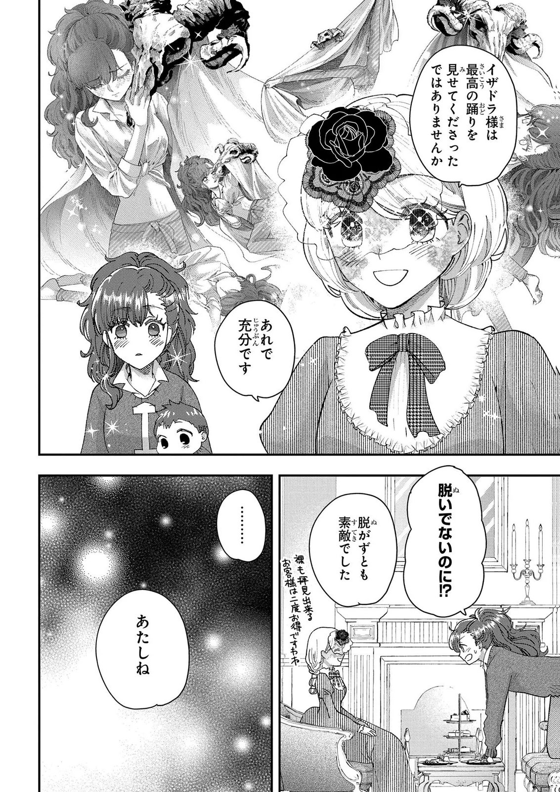 化物嬢ソフィのサロン 第15.2話 - Page 32