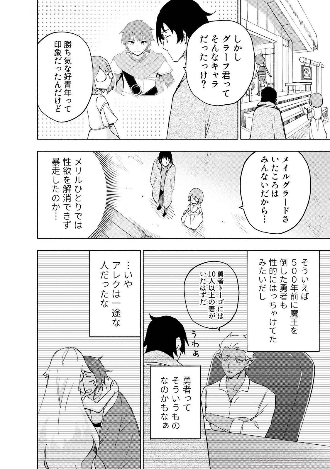えっ、転移失敗 成功 第45話 - Page 10