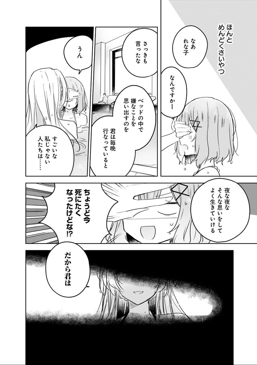わたしが恋人になれるわけないじゃん、ムリムリ 第19.2話 - Page 21