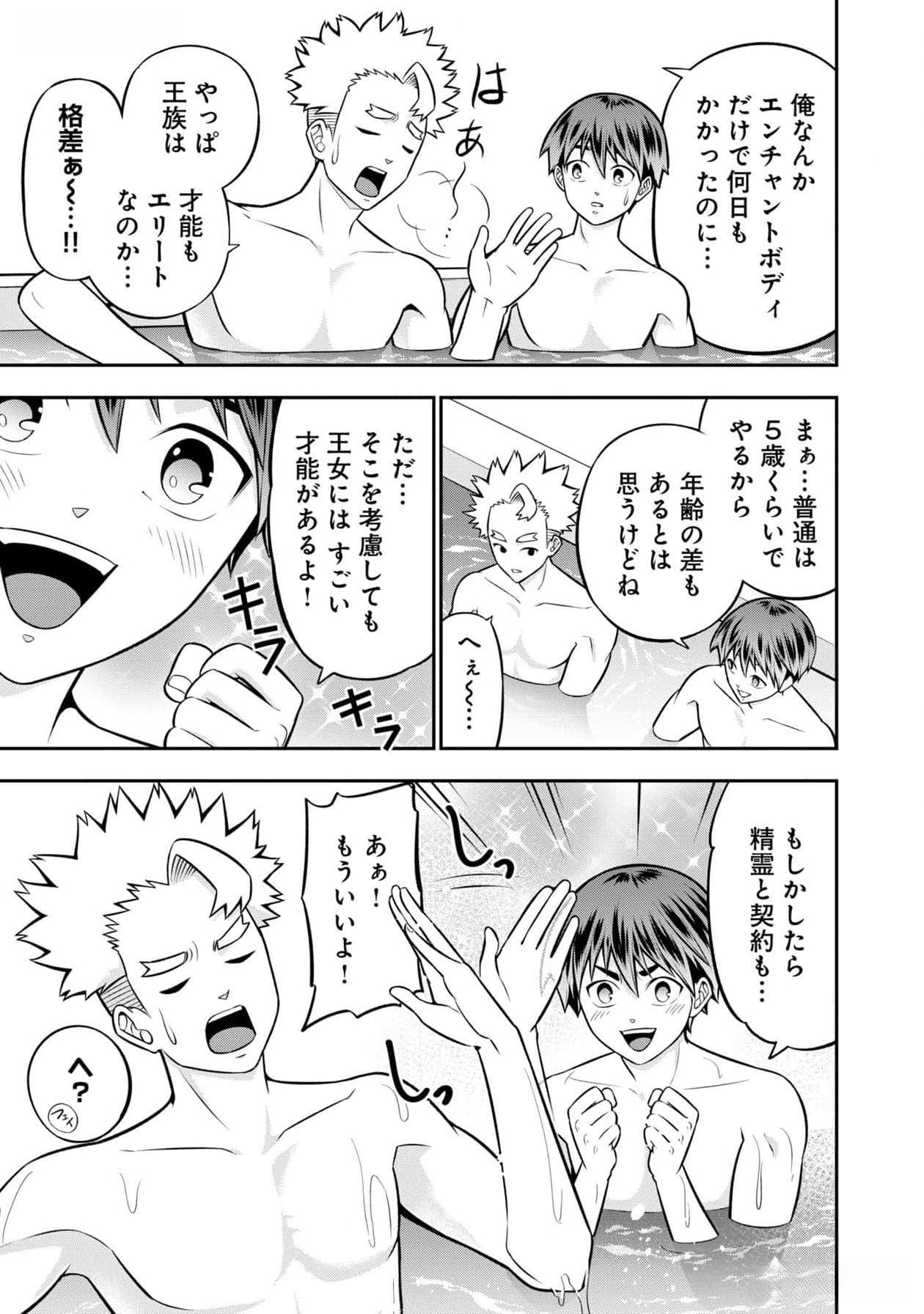 戦慄の魔術師と五帝獣 第46話 - Page 13