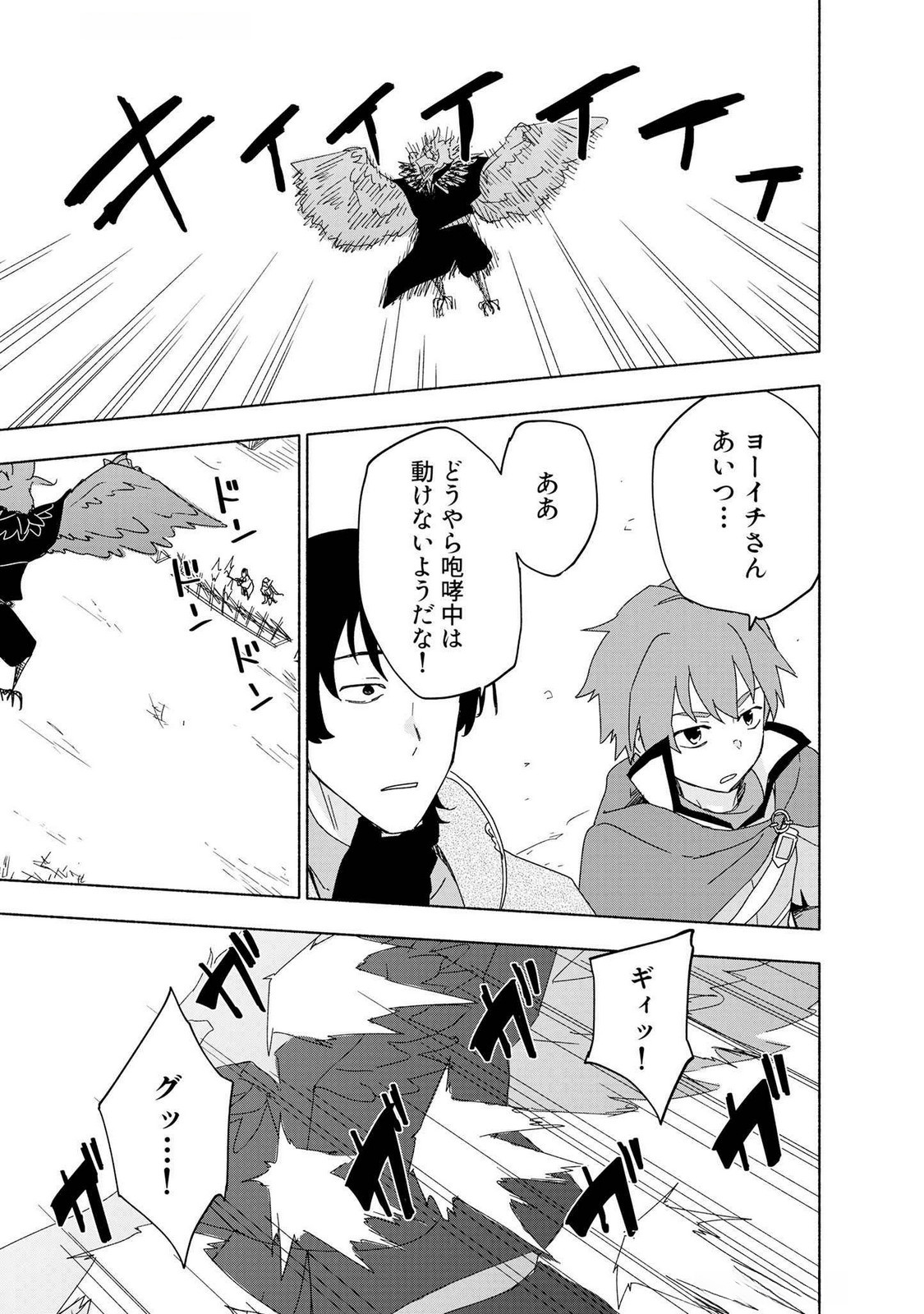 えっ、転移失敗 成功 第49話 - Page 11