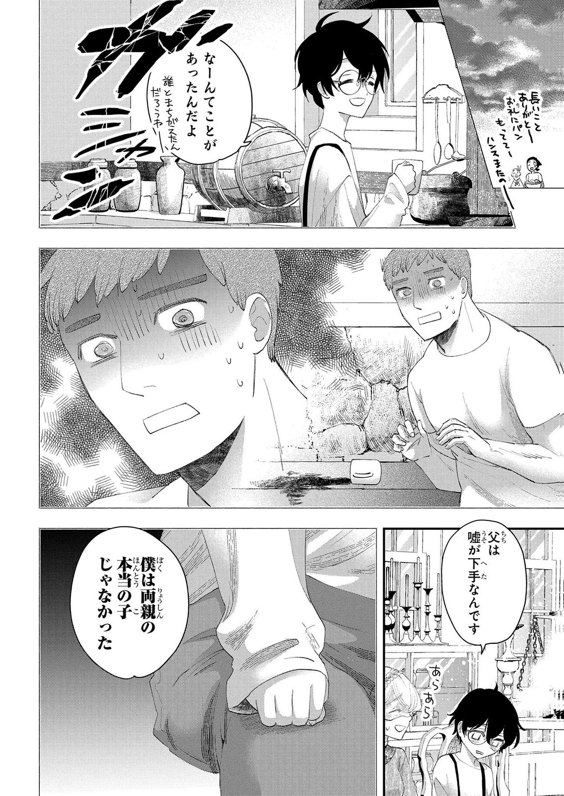 化物嬢ソフィのサロン 第13.2話 - Page 4