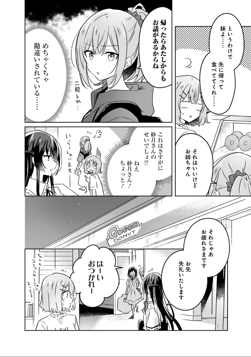 わたしが恋人になれるわけないじゃん、ムリムリ 第24話 - Page 4
