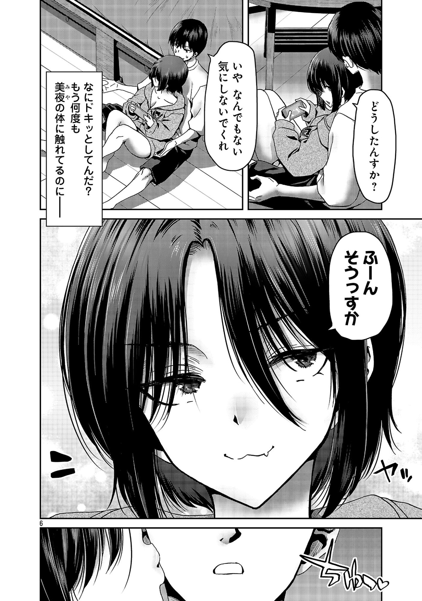 コンビニで出会ったエロい女の子と爛れきった関係になりました。 第8話 - Page 8