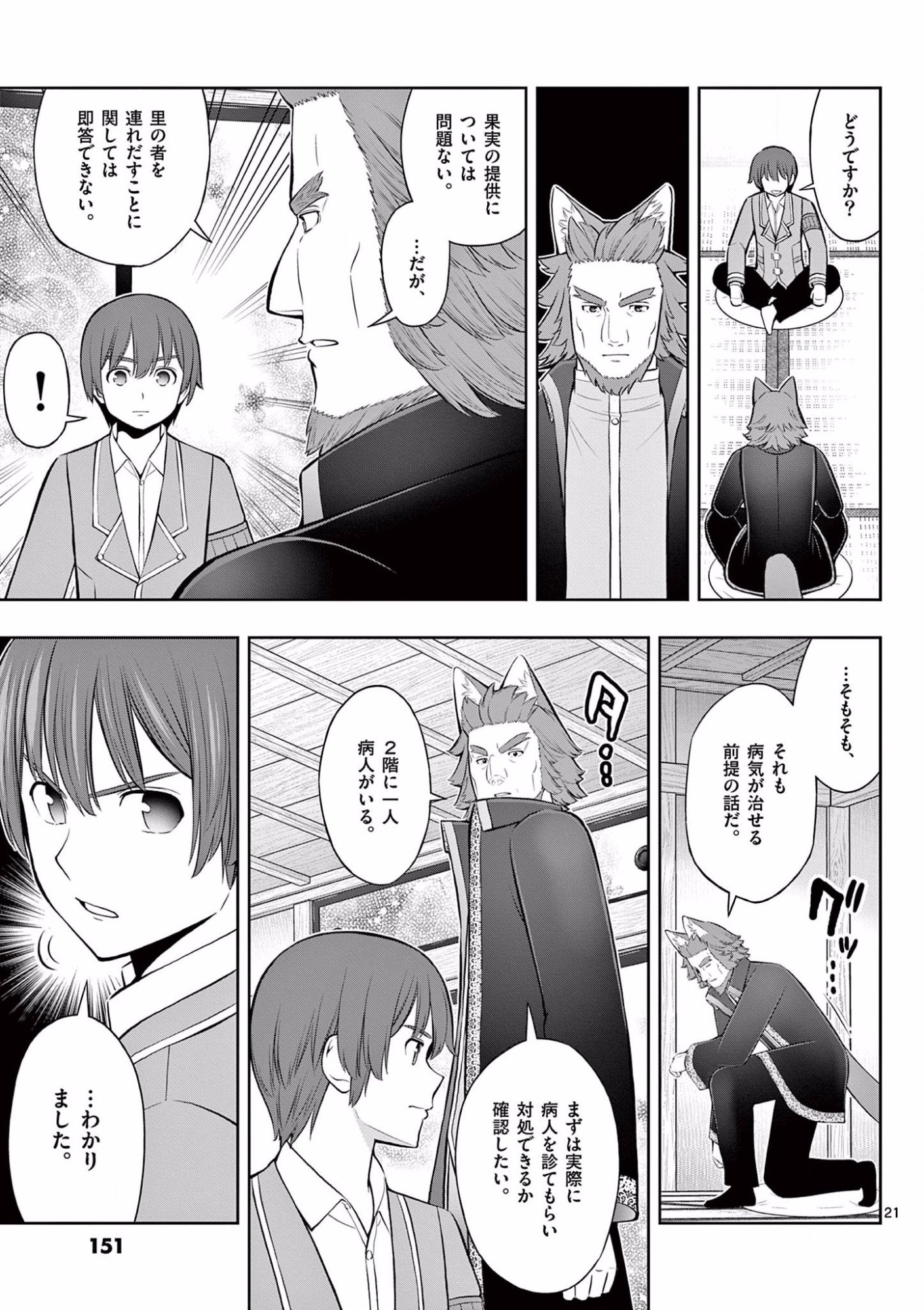 お菓子職人の成り上がり 天才パティシエの領地経営 第17話 - Page 21