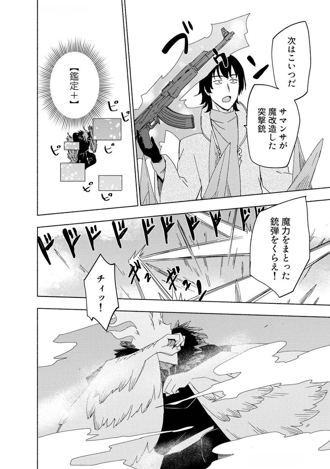 えっ、転移失敗 成功 第49話 - Page 14