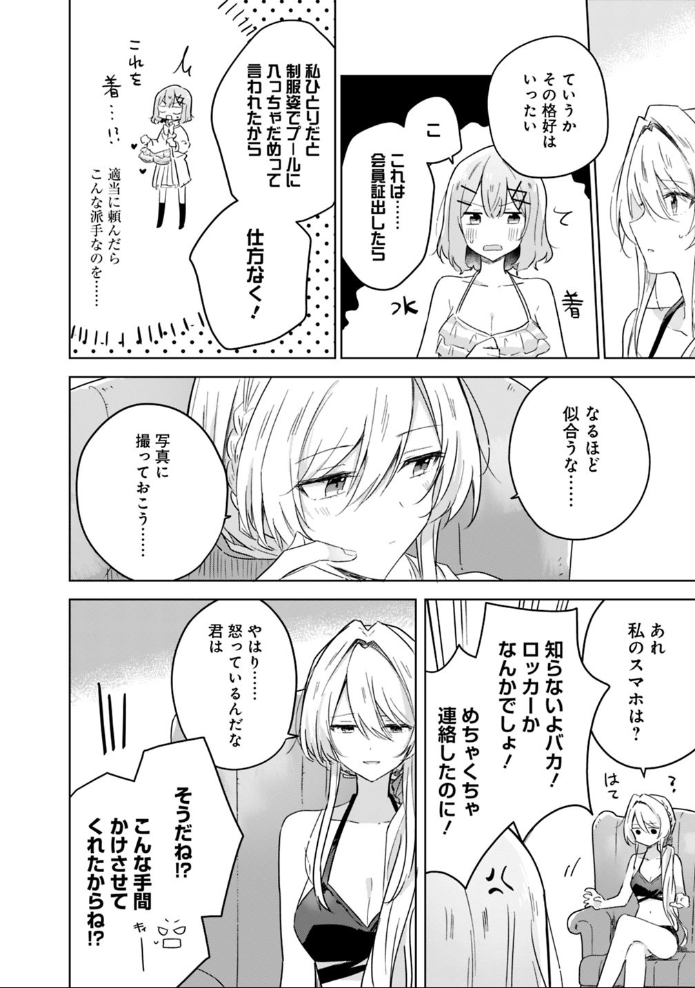 わたしが恋人になれるわけないじゃん、ムリムリ 第19.1話 - Page 4