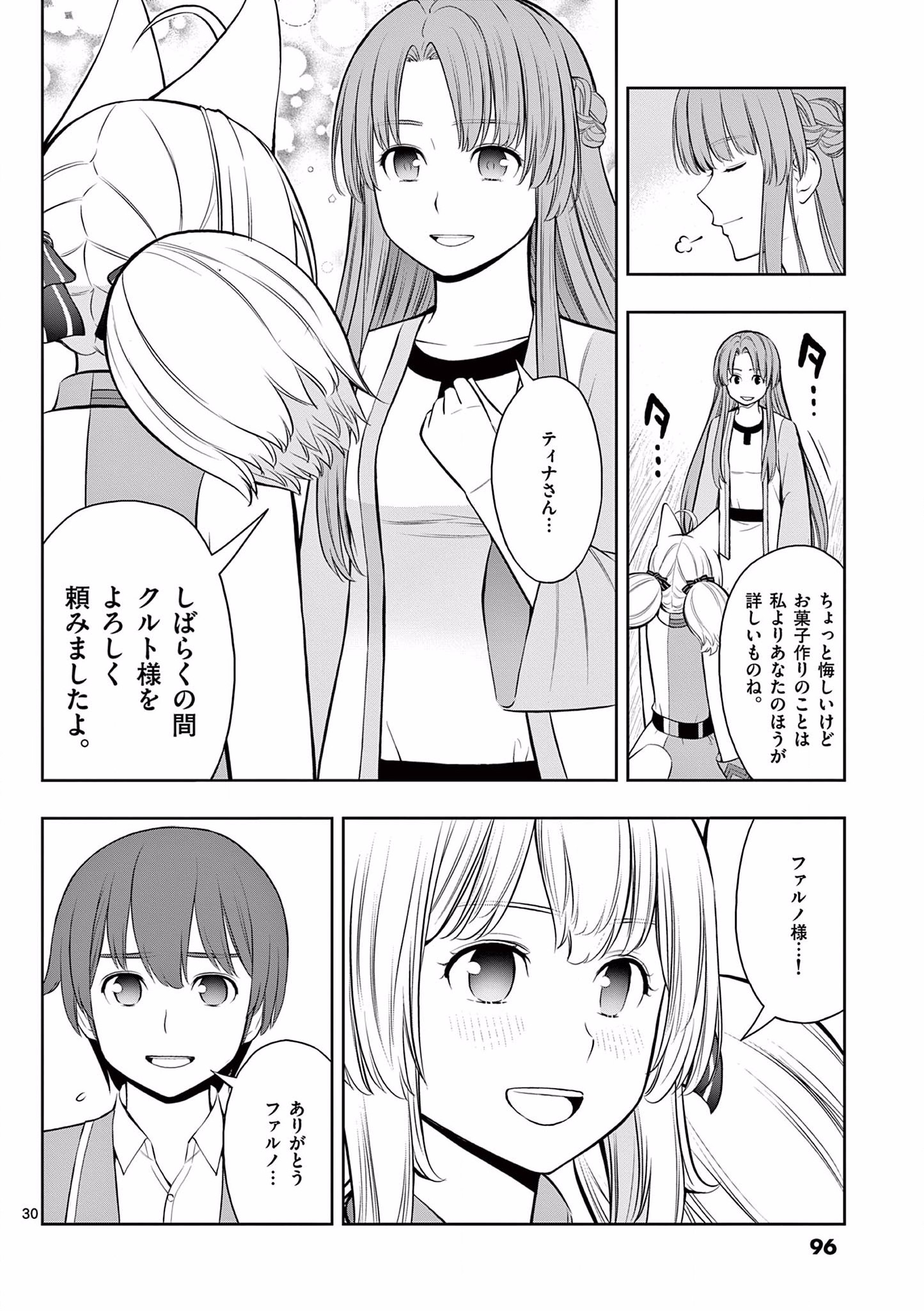 お菓子職人の成り上がり 天才パティシエの領地経営 第15話 - Page 30