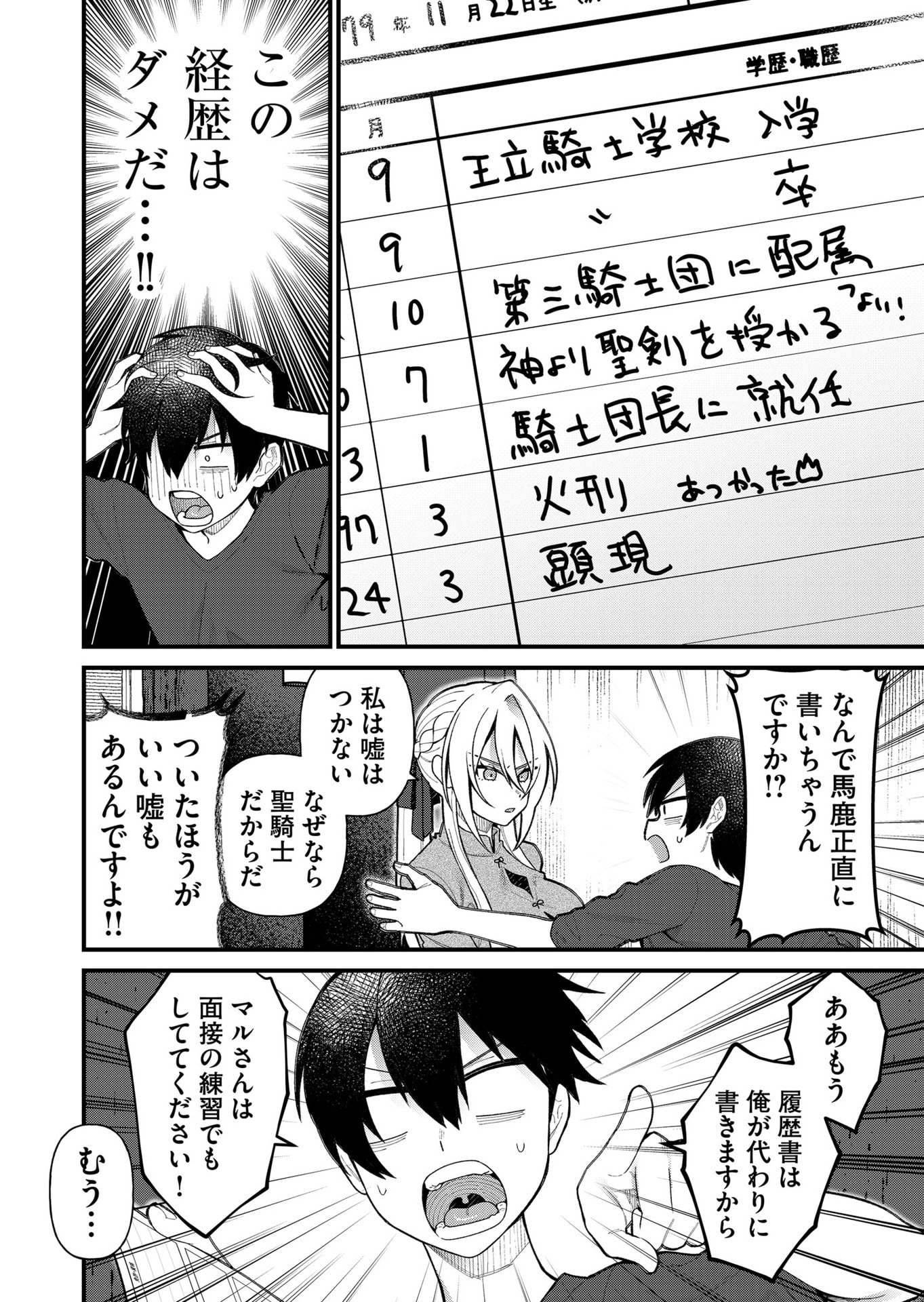 家に帰るといつもくっころが居る 第10話 - Page 8