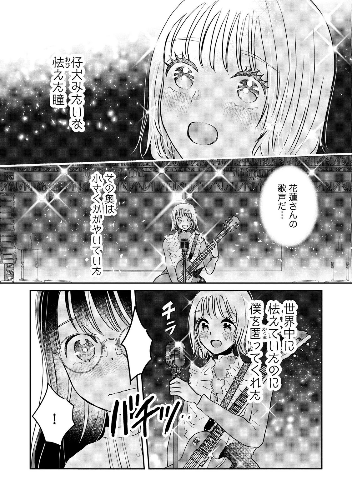 宝石を飼う 第15話 - Page 12