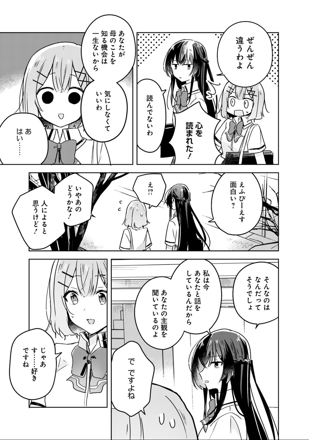 わたしが恋人になれるわけないじゃん、ムリムリ 第22話 - Page 13