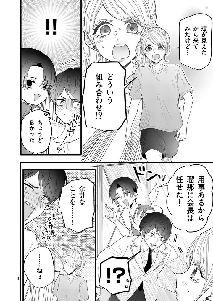 まじめふまじめマジ恋路 第2話 - Page 8
