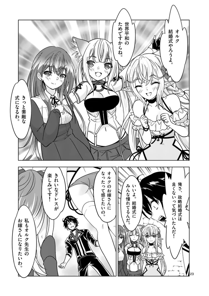 史上最強オークさんの楽しい異世界ハーレムづくり 第136.2話 - Page 10