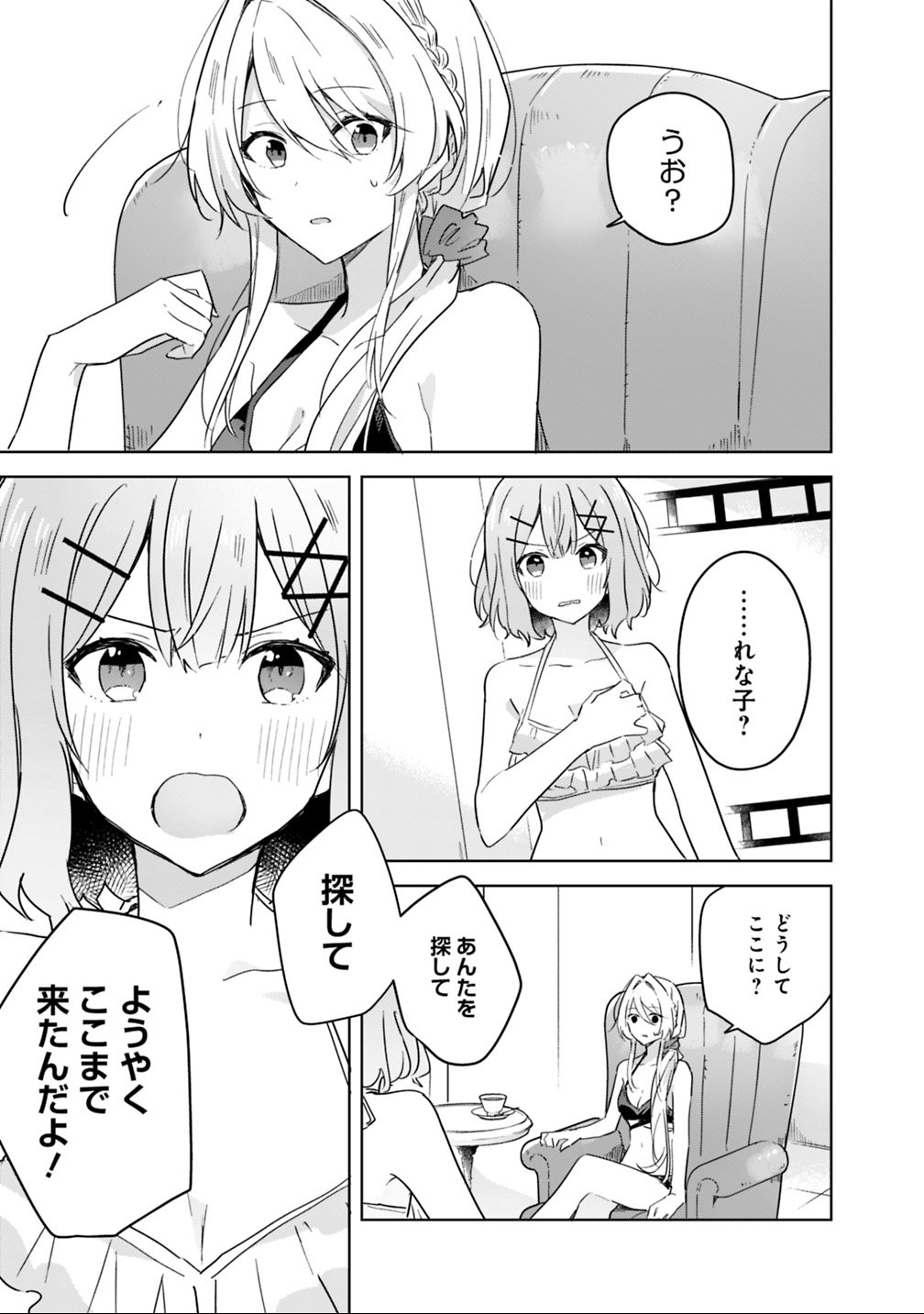 わたしが恋人になれるわけないじゃん、ムリムリ 第19.1話 - Page 3