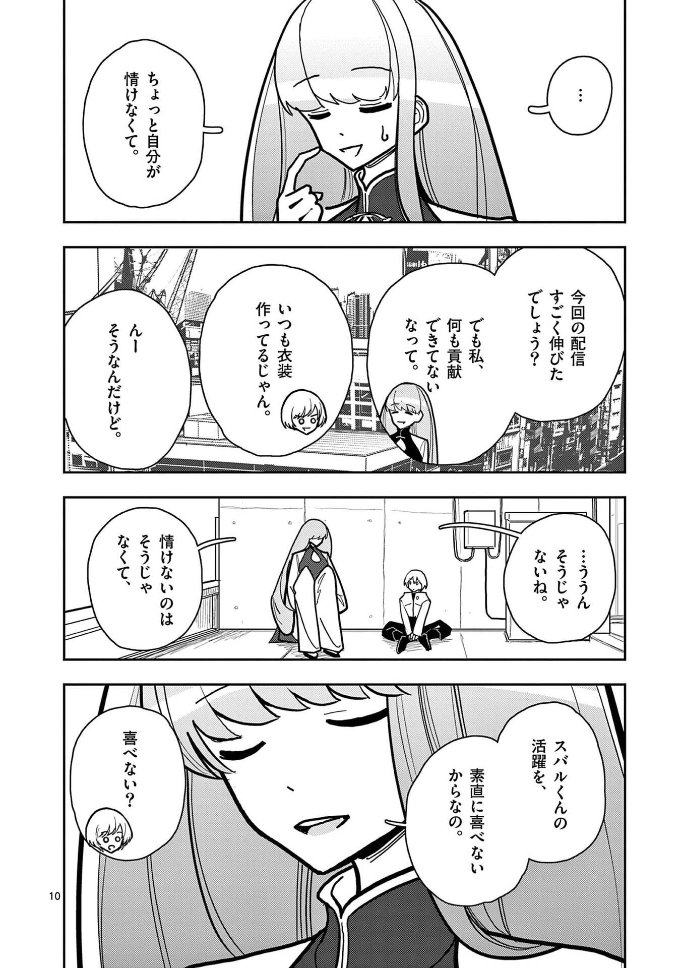 その炎の名は性癖 第22話 - Page 10
